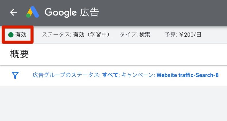 Google広告