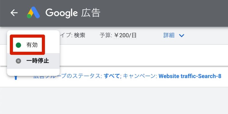 Google広告