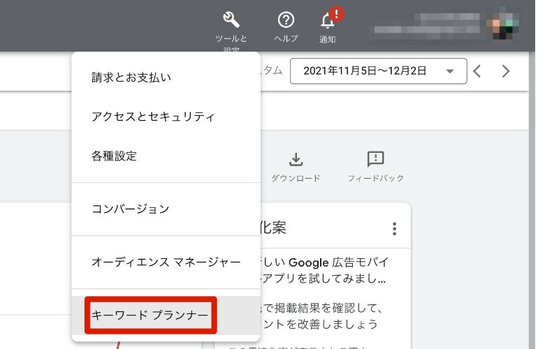 Googleキーワードプランナー