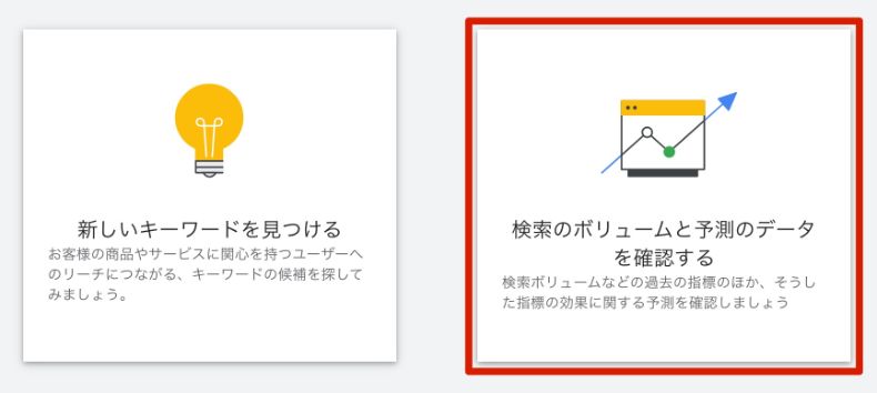 Googleキーワードプランナー