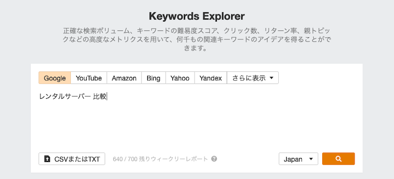 キーワード・エクスプローラーの入力画面