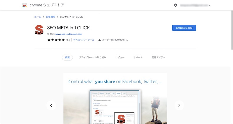 SEO META in 1 CLICKのイメージ