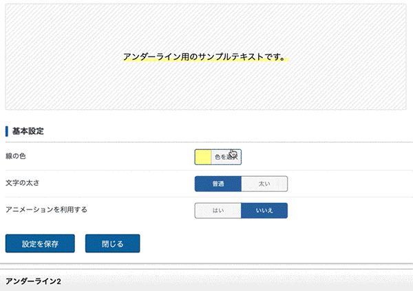アンダーライン