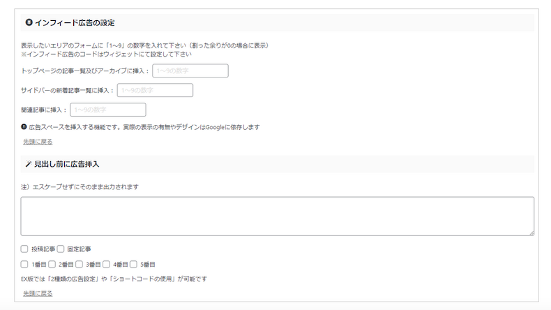 AFFINGER6の広告設定項目
