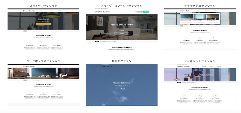 Emanon Businessのファーストビュー一覧
