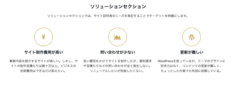 ソリューションセクションの例