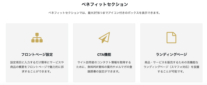 ベネフィットセクションの例