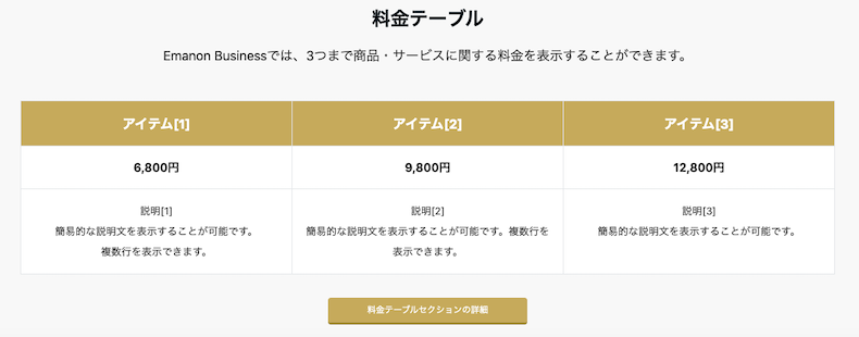 料金テーブルの例