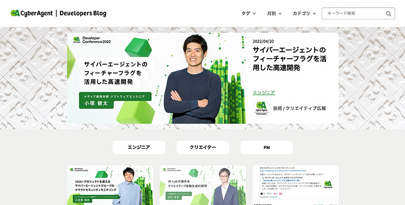 サイバーエージェント デベロッパーズブログ