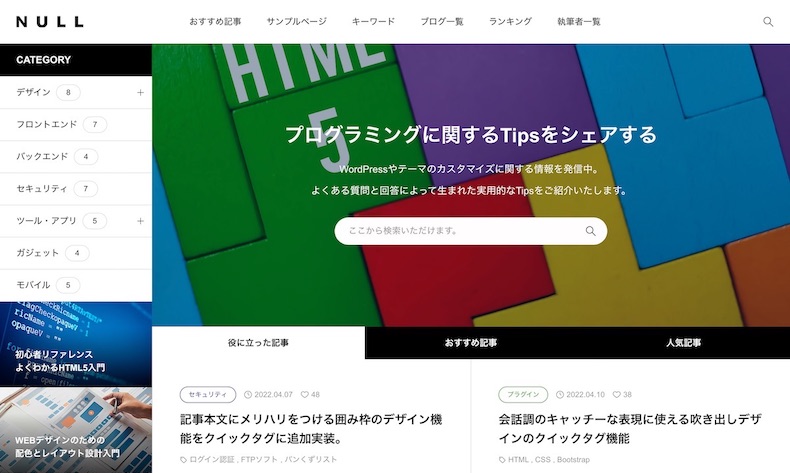 NULLのトップページ