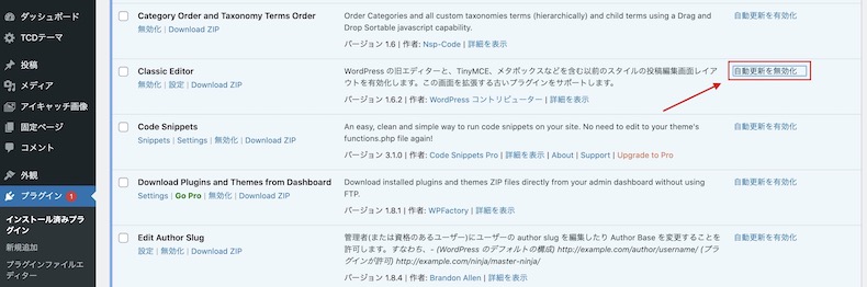 プラグインの自動更新無効化箇所