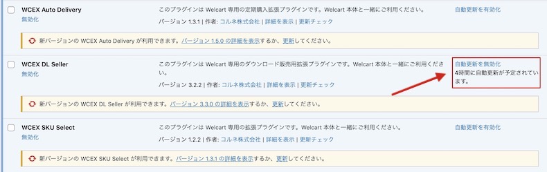 プラグイン自動更新の無効化