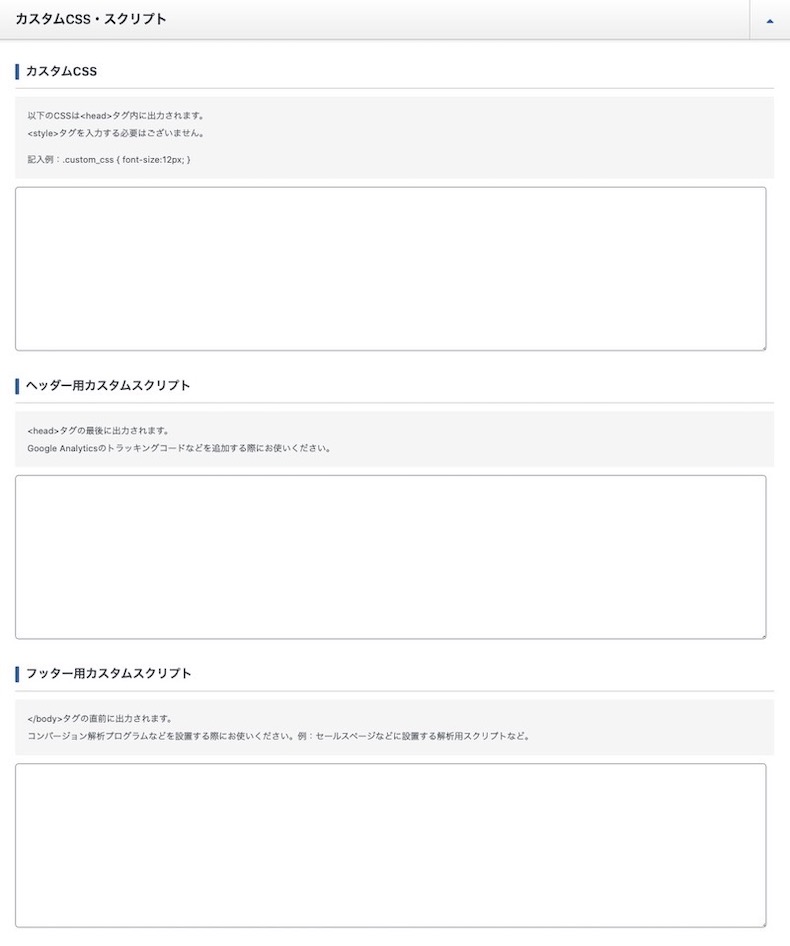 アップデートされたカスタムCSS