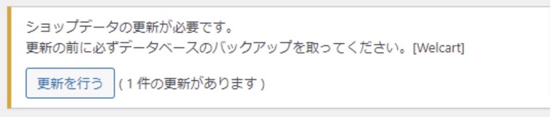 ショップデータ更新の通知