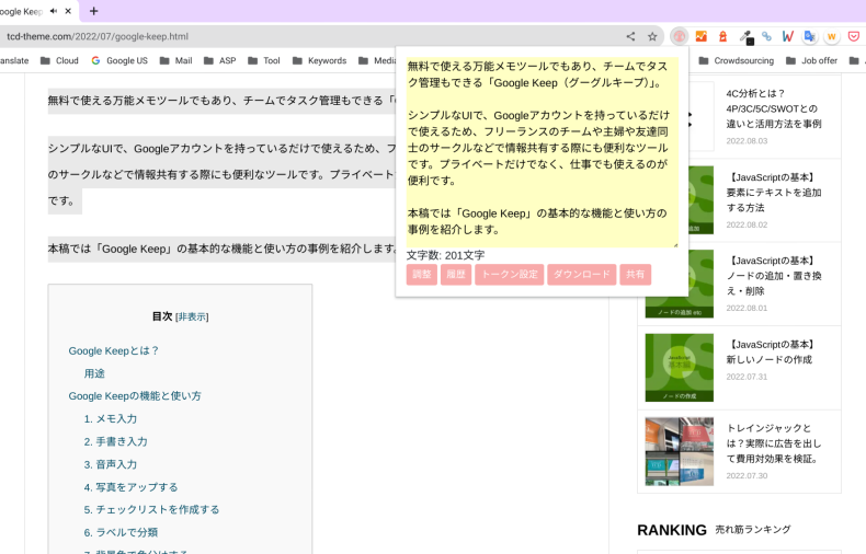 Chrome エクステンション