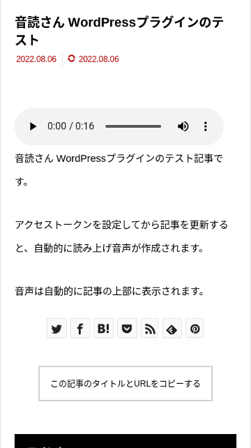 WordPress記事の表示例