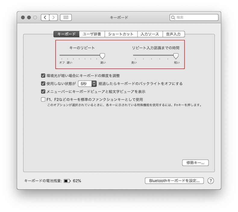 キーのリピートと入力認識速度の設定