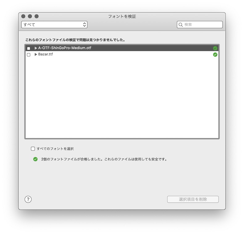 フォントの検証例