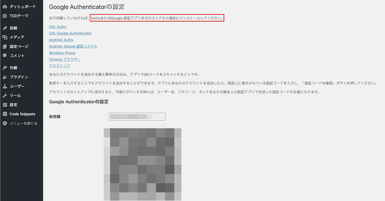 プラグイン有効化後の画面