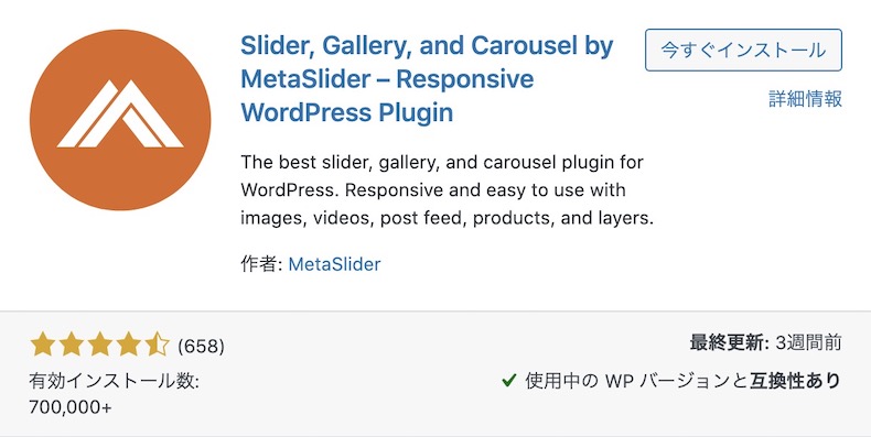 meta slider プラグイン