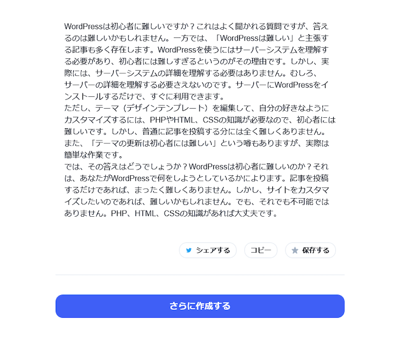 要点を基に膨らませた文章