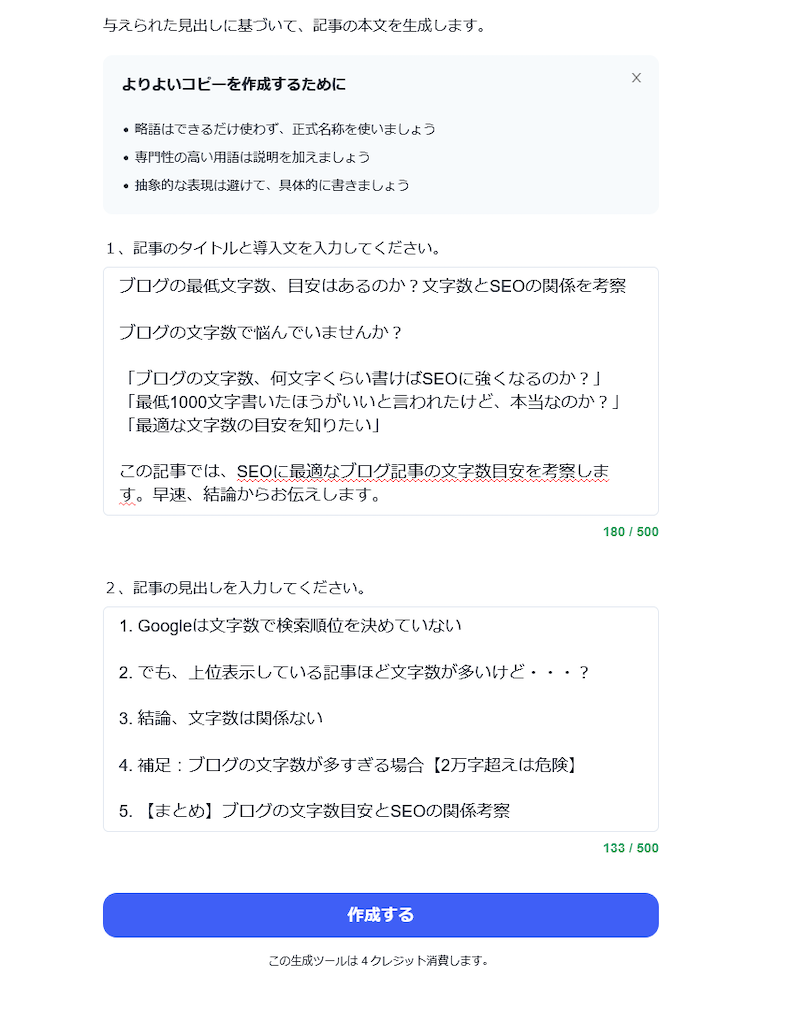 記事のタイトルと導入文、見出しを入力