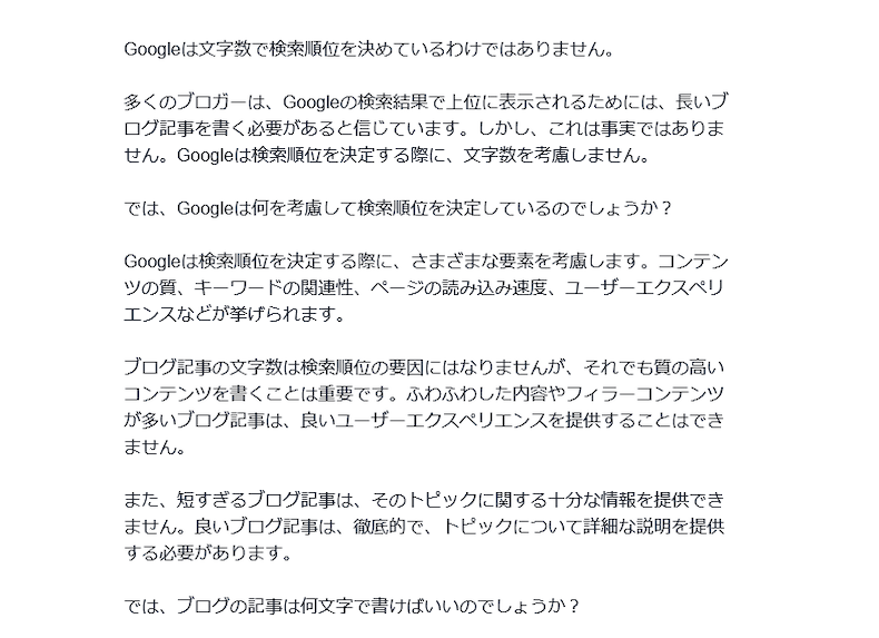 生成された記事本文