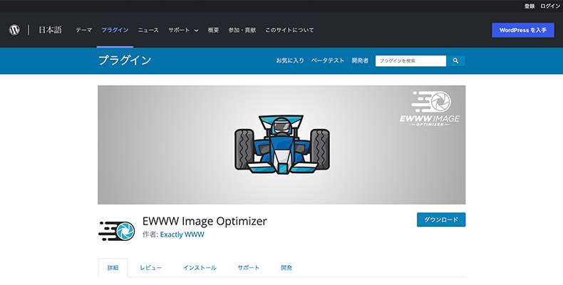 EWWW Image Optimizer