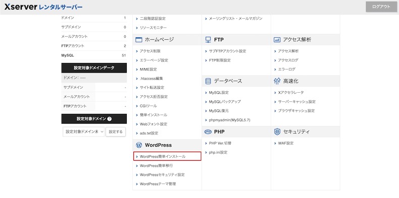 インストール済みWordPress一覧