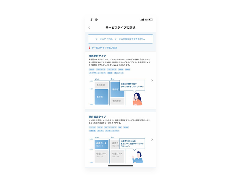 サービスのタイプの選択