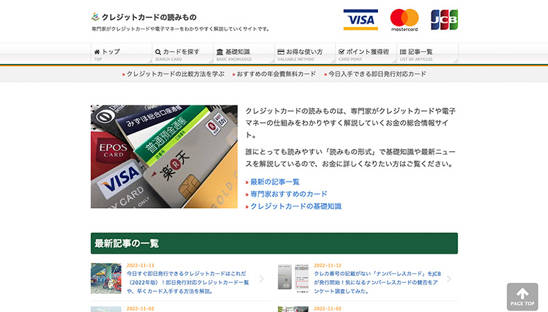 クレジットカードの読み物