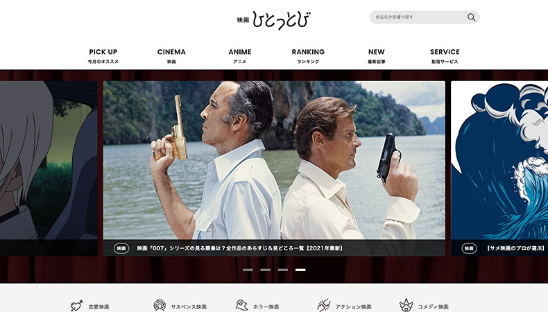 映画ひとっとび