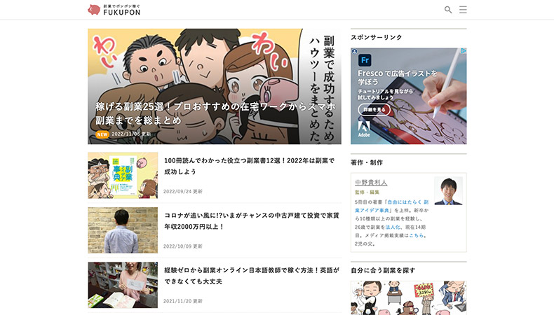 副業でポンポン稼ぐ