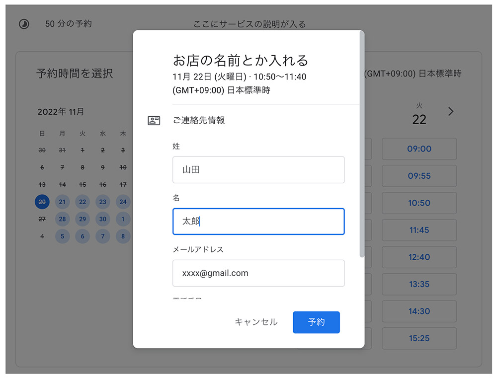 Googleカレンダーの予約システム