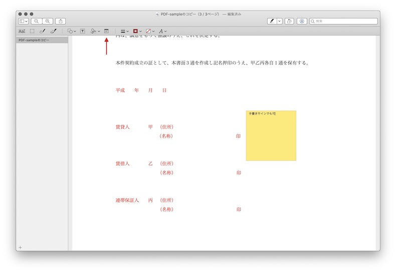 注釈（メモ）を付ける