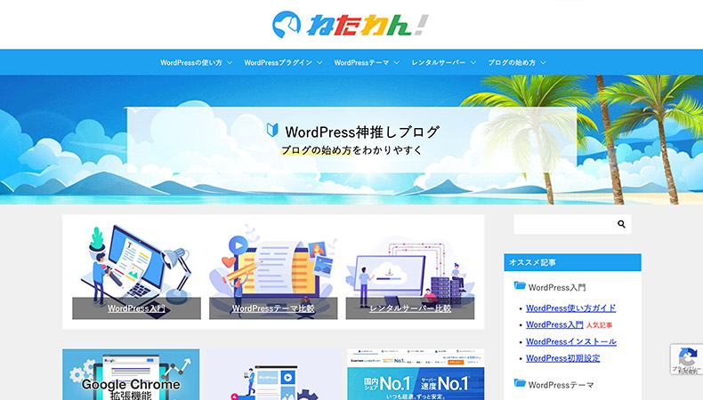 ねたわん！