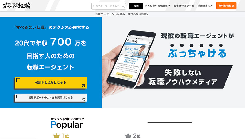 すべらない転職