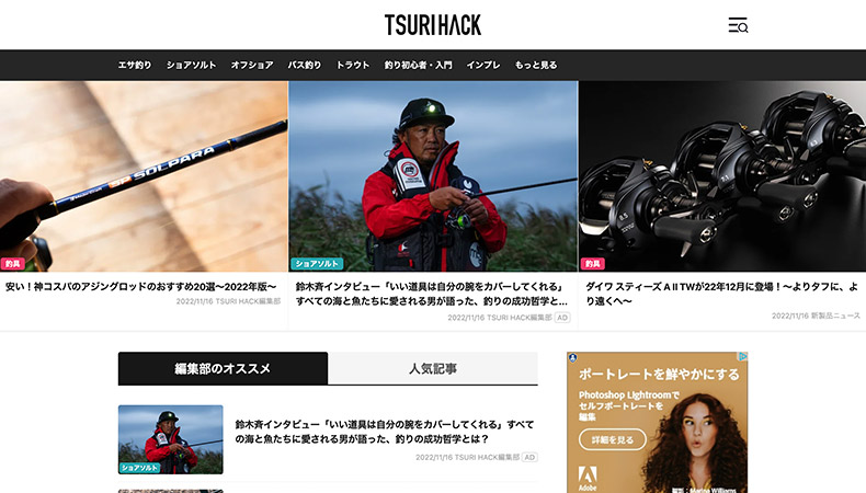 釣りハック