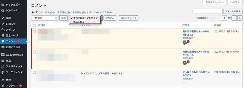 旧仕様のレビュー