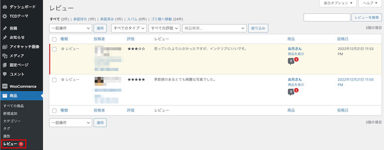 新仕様のレビュー