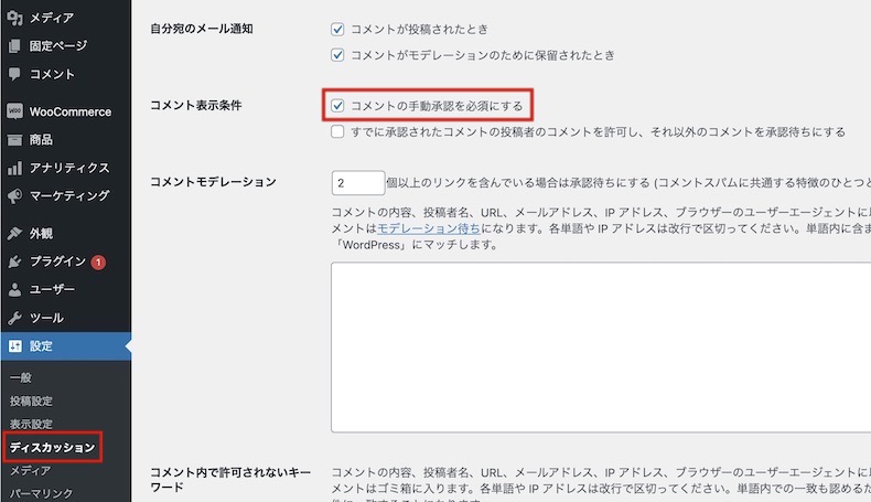 手動承認チェック箇所