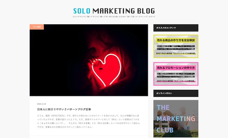 SOLO MARKETING BLOG