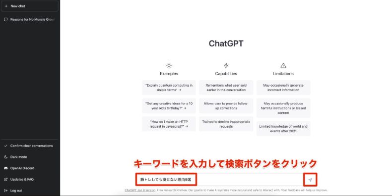 ChatGPTのトップページ