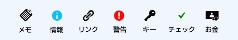 Plugin Notesで使えるアイコンの一覧