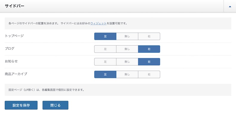 ページごとのレイアウト設定