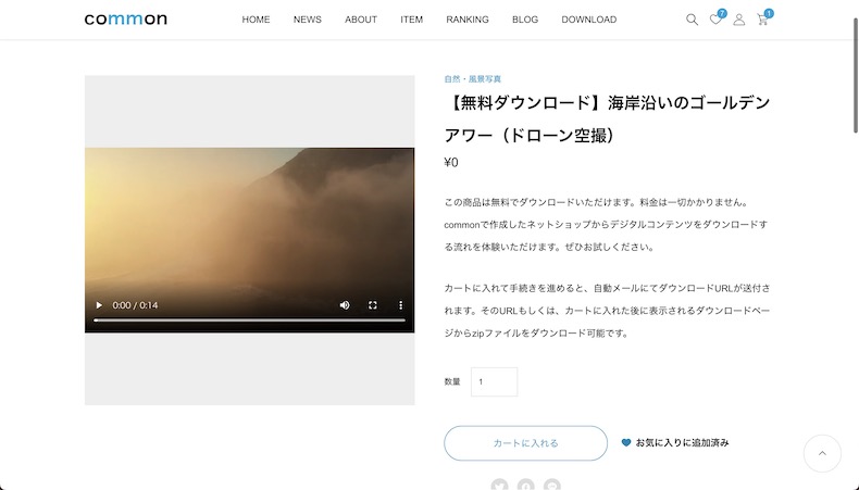 動画を設置した商品ページの例