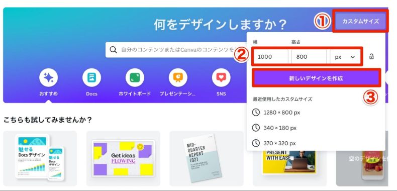カスタムサイズを指定して「新しいデザインを作成」をクリック