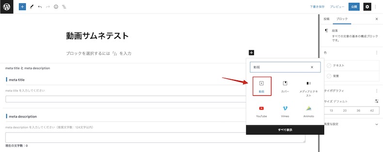 ブロックエディタでの操作例