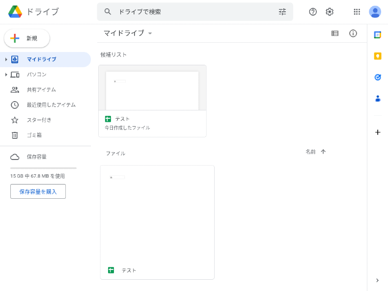パソコン版 スプレッドシートの表示