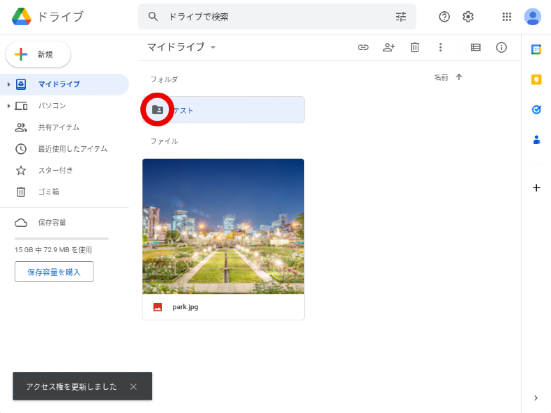 パソコン版 ファイルの共有マーク